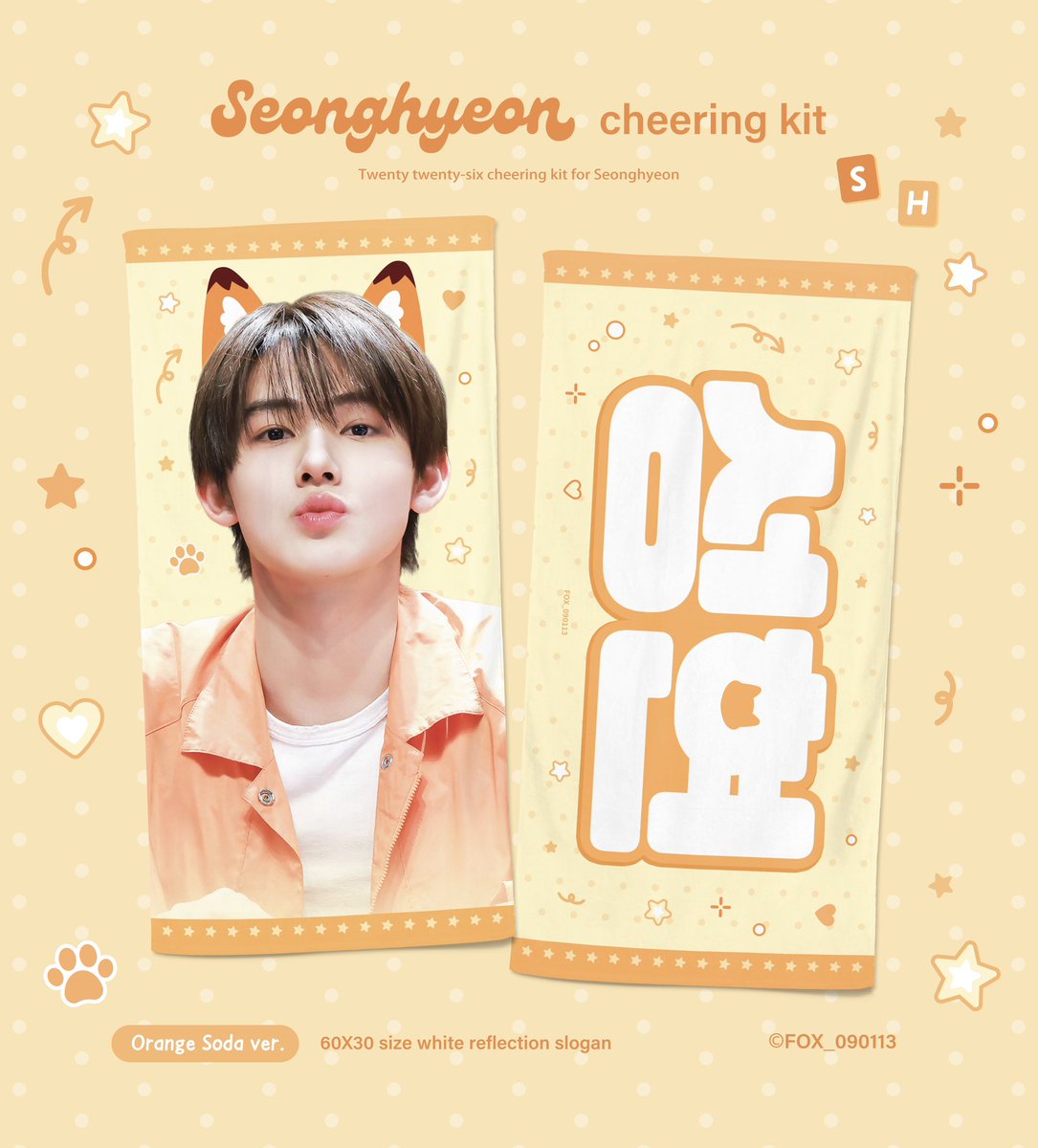 FOX_090113's tweet photo. 【PUT YOUR PHONE DOWN】BIRTHDAY PARTY
𝟮𝟬𝟮𝟲 𝗖𝗵𝗲𝗲𝗿𝗶𝗻𝗴 𝗞𝗶𝘁 𝗳𝗼𝗿 𝗦𝗘𝗢𝗡𝗚𝗛𝗬𝗘𝗢𝗡
©FOX_090113

현장 수령
https://t.co/QhYKS0zqQm

⏰ 예약 기간 : ~ 8.16 23:59 (KST)
🗓️ 수령 일자 : 8.22~8.23

구체적인 수령 시간 및 장소는 당일 공지될 예정입니다~

🌍 GO 문의는 DM으로 부탁드립니다!
（지난 인천 콘서트에서 계좌이체로 결제하시고 수령하지 못하신 분들은 저에게 DM 보내주세요ㅠㅠ)

#RT 추첨으로 두 분께 성현 슬로건 혹은 우치와를 보내드립니다!
#CORTIS #코르티스 #SEONGHYEON #성현