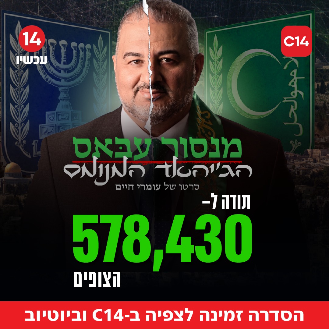 C14_news's tweet photo. תודה לכם🙏

הסרט "הג'יהאד המנומס" זמין לצפייה: 

🎬 פרק 1 -
https://t.co/mTbKUO4uIW
🎬 פרק 2 - 
https://t.co/GX2WAjKMPl

@HaimOmri https://t.co/D6WQlWt8bx