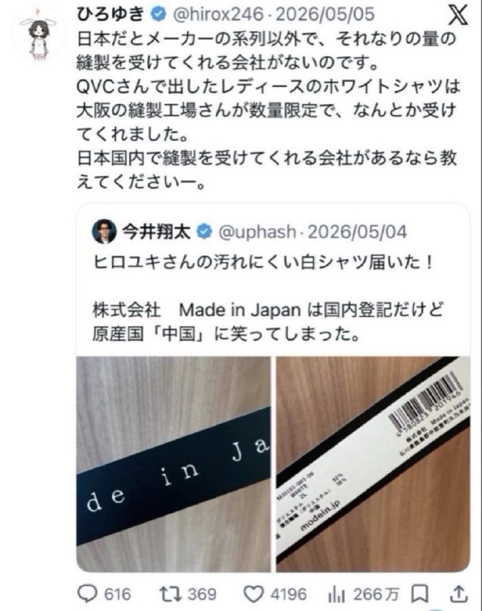 ba_aba_a_a's tweet photo. @hirox246 最近のひろゆき、見る影もない

・取締役としてPOPOPOを大爆死させる

・made in Japanという会社からmode in Japanというブランドで出してる製品が中国産とバレる

・政権叩きするためにデマや陰謀論にも釣られる

・ゆたぼんに高説を垂れるも論破される

・妻のゆか氏との痴話喧嘩を披露して政界進出 https://t.co/fS3uVGs82F