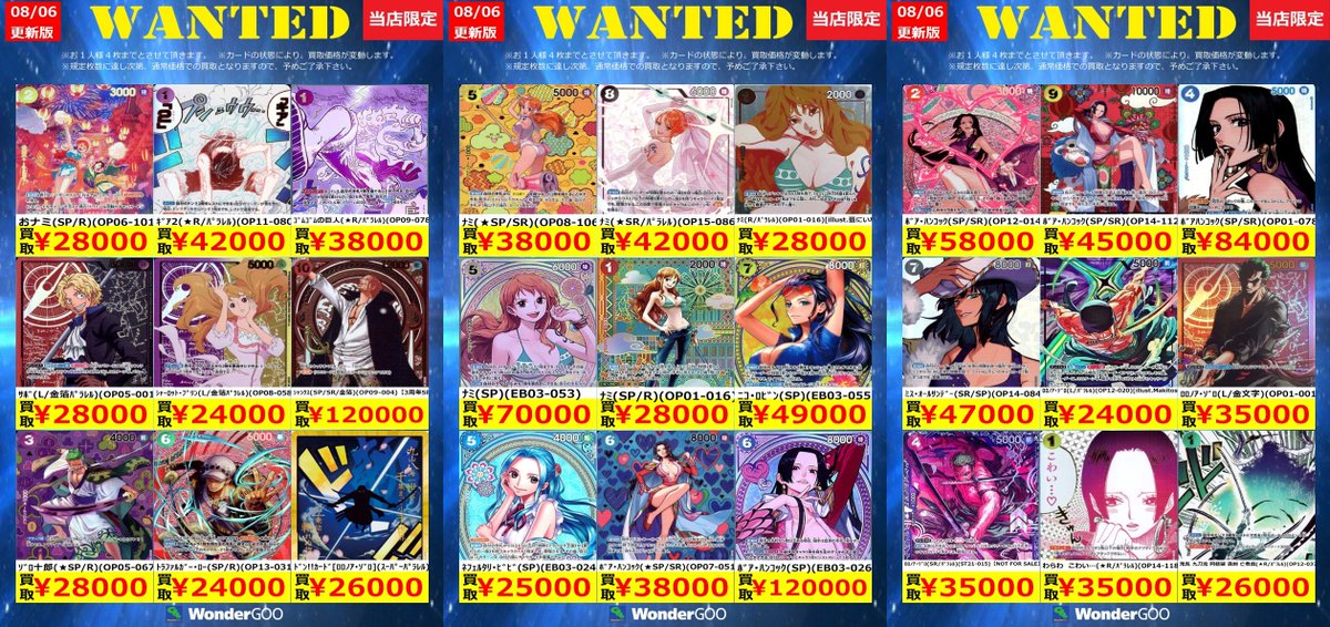 🔥 つくば店限定 #高価買取表 🔥 ワンピースカードゲーム WANTED買取表