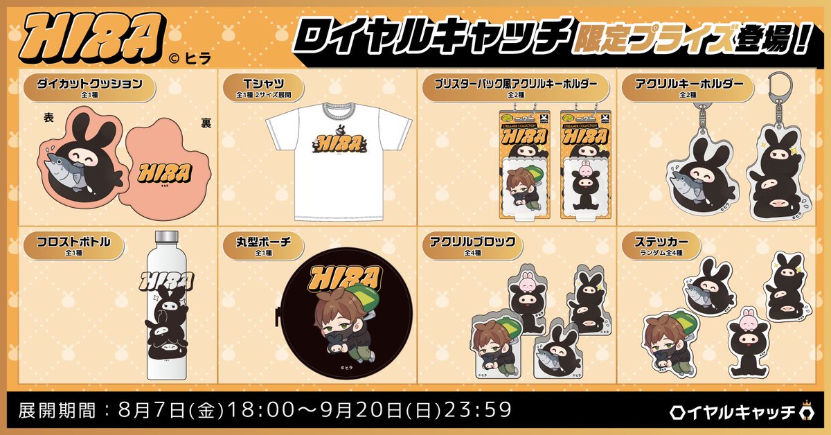 royal_catch's tweet photo. 🎮🎮🎮🎮🎮
#ヒラ (@hira_saiore  )
ロイヤルキャッチ限定グッズが
明日(8/7)18時から登場‼️
🐰🐰🐰🐰🐰

今回のコラボを記念し、
新規イラストを使用したかわいいグッズが登場💞

クッションやブリスターパック風キーホルダーなど
ファンの皆様必見のグッズを展開いたします🎁

こちらをチェック👉
https://t.co/kocr3kHRj4

そして...
🔰クレーゲーム初心者さん向け🔰に2つのキャンペーンをご用意✨
============
①パック購入でTシャツが付いてくるコラボパック販売！
②アームでボタンを押すだけでグッズがゲットできる【超時短台】をご用意！！
============

さらに‼️
グッズの獲得数が多かった上位7️⃣名には
⭐️直筆サイン入りオリジナルグッズ⭐️をプレゼント！！

ロイヤルキャッチ限定グッズをみなさんぜひGETしてみてください！🎮