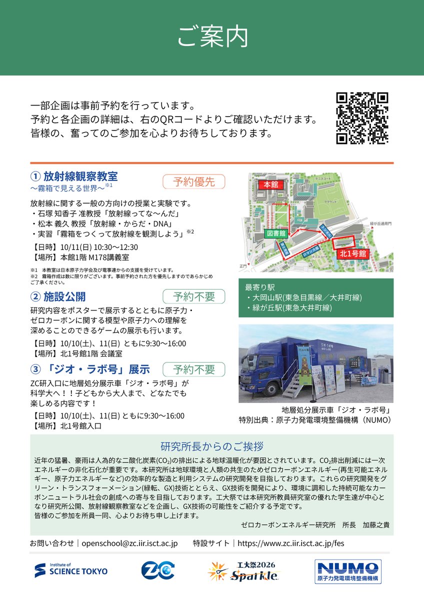 zc_lab_titech's tweet photo. 工大祭2026のご案内
（2026年10/10(土)-10/11(日)）

https://t.co/zfW70KilyS https://t.co/Tss1KqQYsE