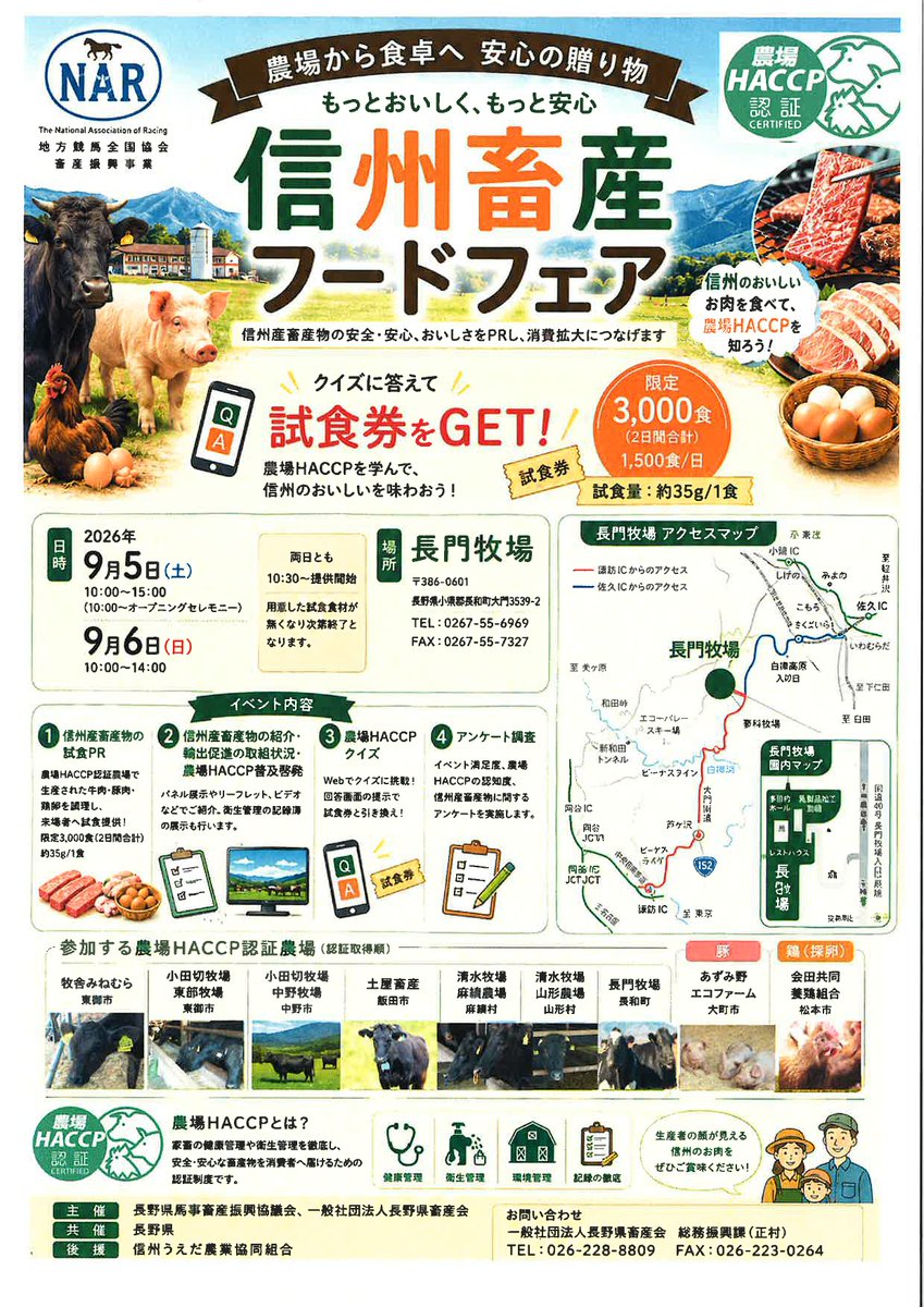長門牧場【公式】 على X: 
