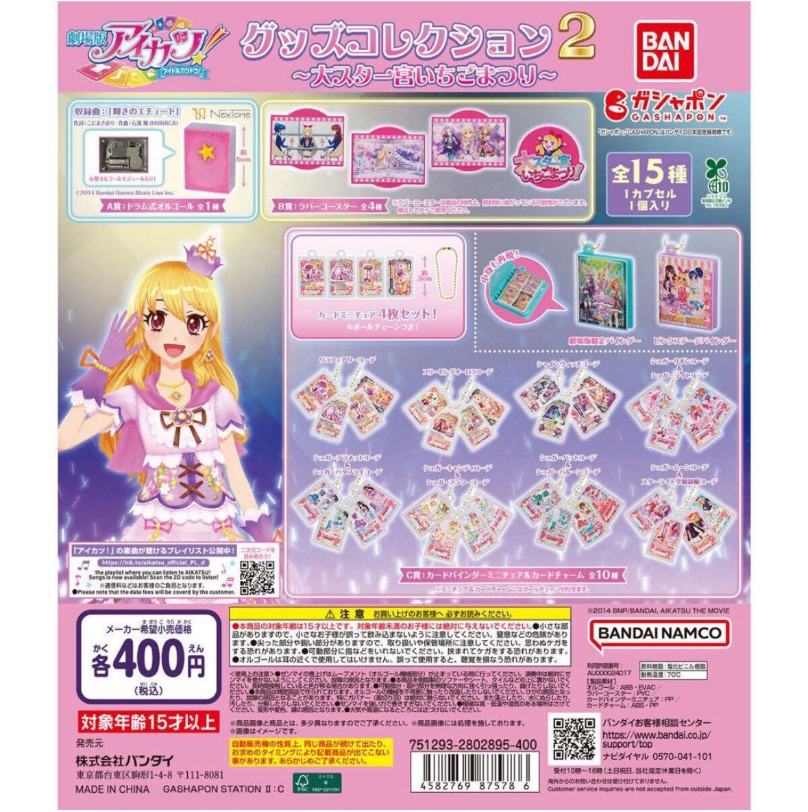 trhk382467's tweet photo. アイカツ！グッズコレクション２ 買取 交換

【求】買取またはユリカ様関連
【譲】画像2つ目のもの 大空あかり 神崎美月

郵送または名古屋付近で手渡しも可能です📮
お気軽にお声掛けください(՞,,ᴗ ᴗ,,՞)！ https://t.co/BCnRFO8SD6
