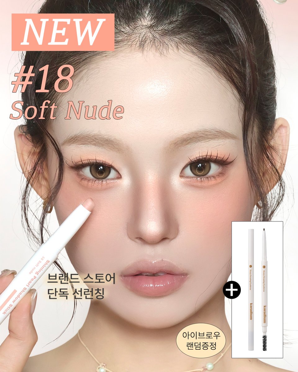 karadium_kr's tweet photo. #이벤트 #EVENT
드디어 내일!!!

살구를 살짝 굽굽한 🍑
18호 소프트누디 신상을
만나보실 수 있어요 ( ˶ˆᗜˆ˵ )/

#샤이닝펄섀도우스틱
브랜드스토어 선런칭 𝘖𝘗𝘌𝘕 🍑

📝참여 방법
1. 본 게시물 RT
2. 카라디움 팔로우

#RT+#팔로우 해주신 10분께
18호 소프트누디+샤프드로잉아이브로우
본품 보내드릴게요.. 💗

당발은 8/10(월) 타래로 🏃🏻💨