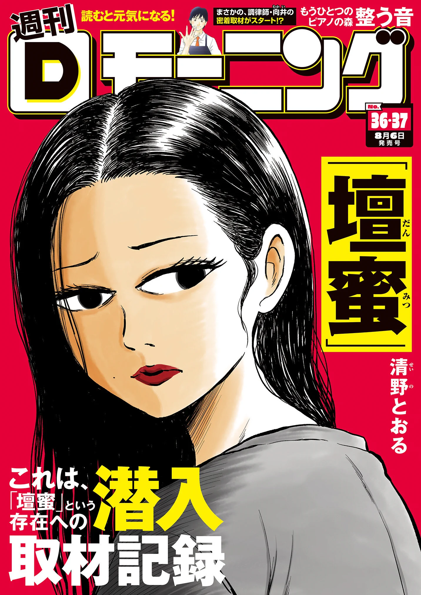 週刊Dモーニング公式 (@dmorning_manga) / X