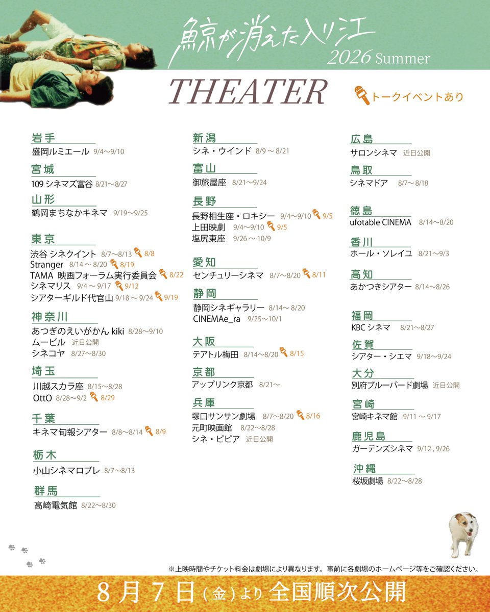 march_film_0303's tweet photo. #鯨が消えた入り江

＼本日🐳開き／

2026 Summer はじまりました🙌

全国の🎦映画館 a.k.a. 入り江🏖️で

みなさんをお待ちしております🙇 https://t.co/NfFXh4yDkR