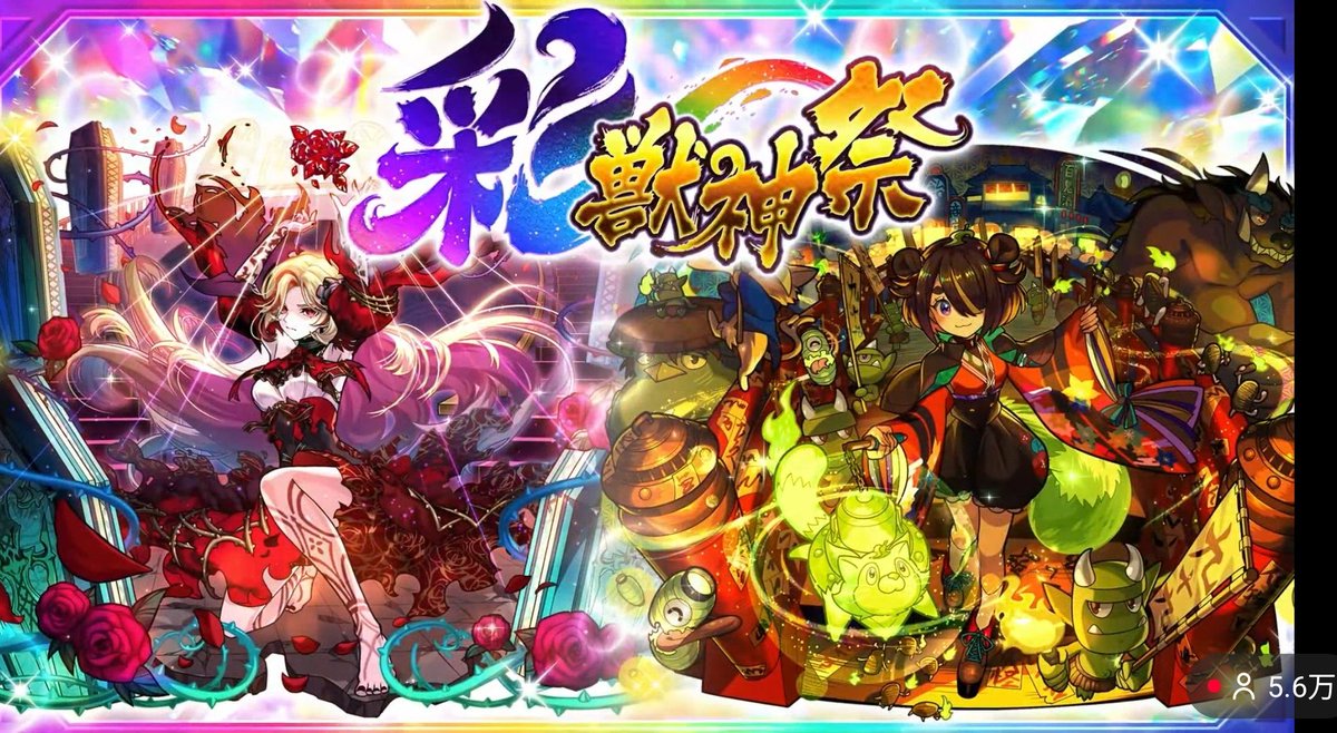 Official_mahu's tweet photo. 彩獣神祭！？
#モンスト https://t.co/DFZi8URWQ5