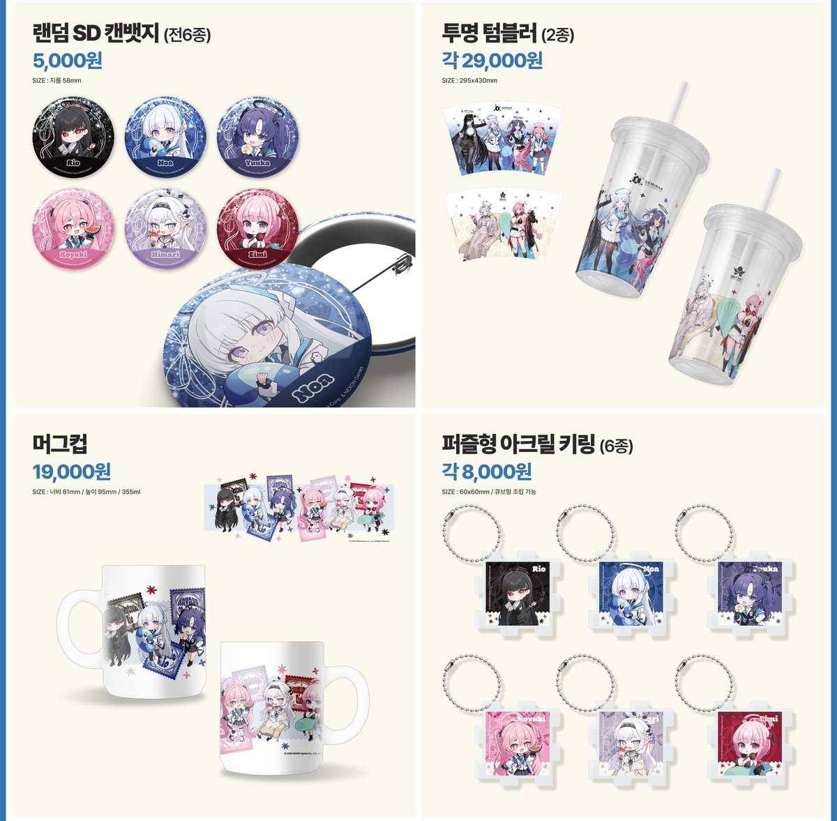 ANIPLUS_SHOP's tweet photo. 【블루 아카이브 X ANIPLUS】
여름 테마 오리지널 굿즈 온라인 예약 예고!
8월 7일(금)부터 애니플러스 온라인샵 또는 라프텔 온라인 스토어에서 예약 개시!
https://t.co/kA4KVLcvtt

예약 기간 : 8월 7일(금) 12:00부터 8월 23일(일) 23:59까지
배송 일정 : 9월 중순부터 순차 배송 예정

#블루아카이브 #블루아카 #밀레니엄