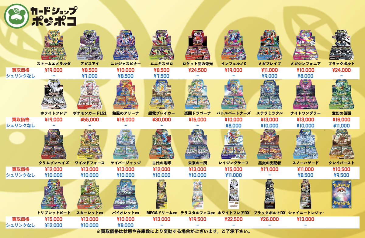 ポケカ 未開封ボックス 買取更新 未開封ボックス買取強化中！！ お