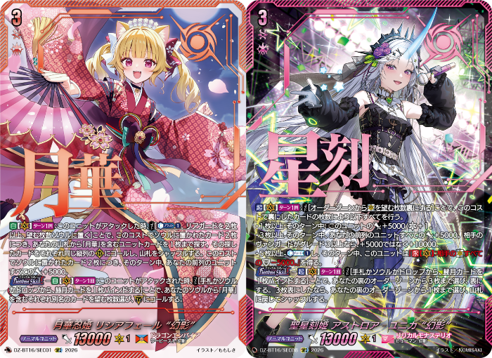 KathyTsukimei's tweet photo. "Moonflower"
SEC of Moonflower Stealth Princess, Lisciafael "Fantôme"

"Almajest"
SEC of Saint Almajestar, Astroea=Unica "Fantôme" https://t.co/UwjK28ITL0