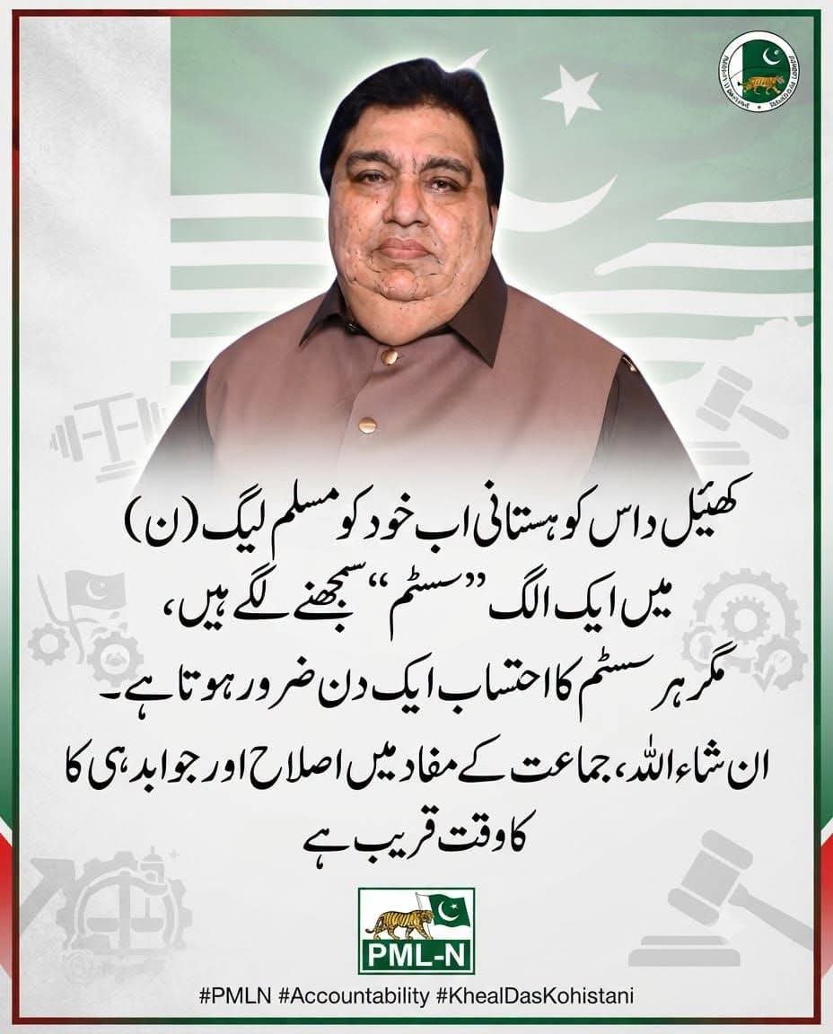 IsloPari's tweet photo. کھیئل داس کوہستانی اب خود کو مسلم لیگ (ن) میں ایک الگ "سسٹم" سمجھنے لگے ہیں، مگر ہر سسٹم کا احتساب ایک دن ضرور ہوتا ہے۔
ان شاء اللہ، جماعت کے مفاد میں اصلاح اور جوابدہی کا وقت قریب ہے۔ https://t.co/9GYZKrp0Tc