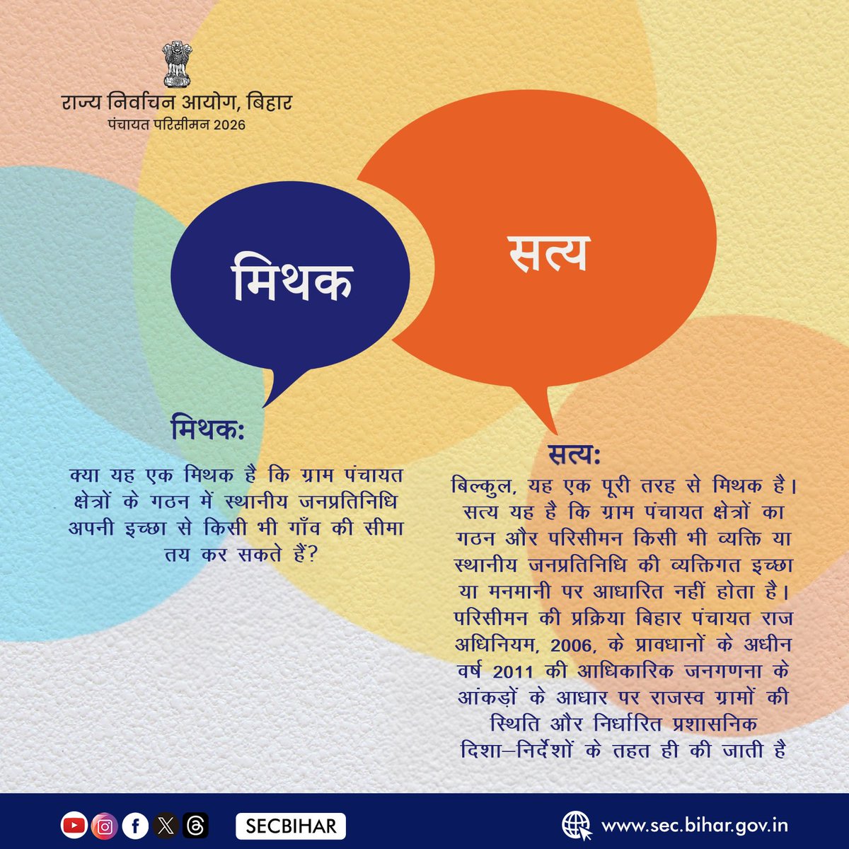SECBihar's tweet photo. मिथक नहीं, तथ्य जानिए।
निष्पक्ष परिसीमन, सशक्त लोकतंत्र ।
#bihar #delimitation #mythvsfact #election #secbihar https://t.co/ihgDRMdsAZ