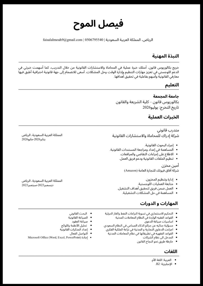 fadddd_x's tweet photo. @ABDULMAJEEDFUL  اخوي عبد المجيد حاولت اتواصل معك بس ما قدرت اوصلك هل يتوفر عندك شاغر وظيفي قانون حديث تخرج https://t.co/qXLBhDCQKt