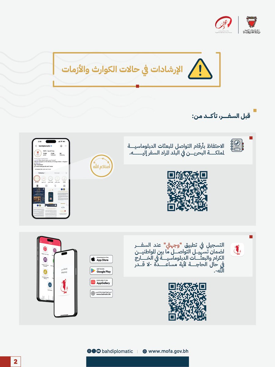 BahrainEmbJO tweet picture