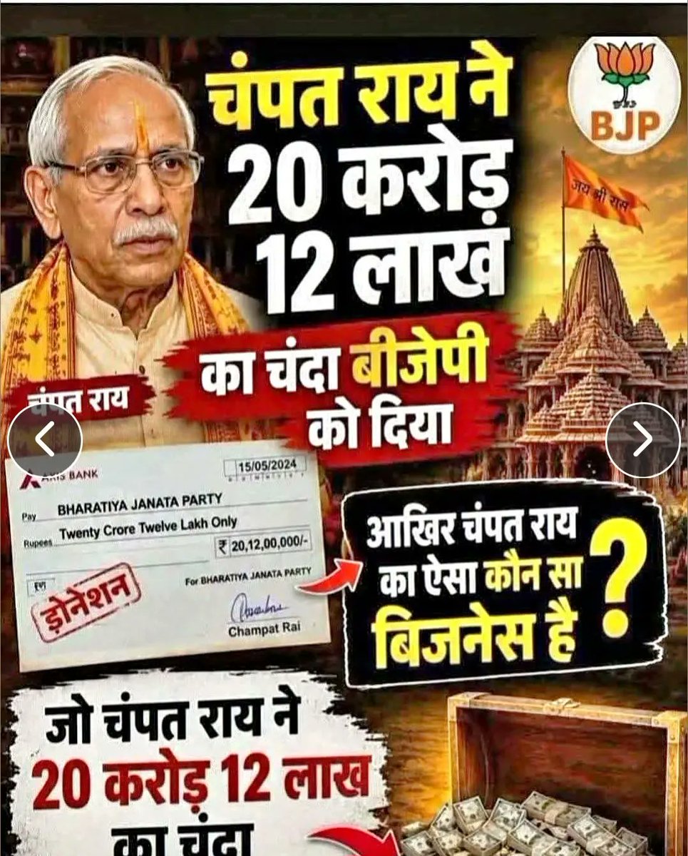Kumarjyoti49291's tweet photo. क्या व्यवसाय करते हैं, कोई बता सकता है जो इतना बड़ा दान कर सकता हैं। https://t.co/aNjwj7lTNi