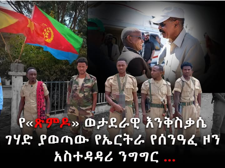 lulakebede's tweet photo. video footage has emerged showing the administrator of #Eritrea's Senafe Zone stating at a public event that the "#Tsimdo" coalition is rapidly growing. https://t.co/jGOL6rhzQu