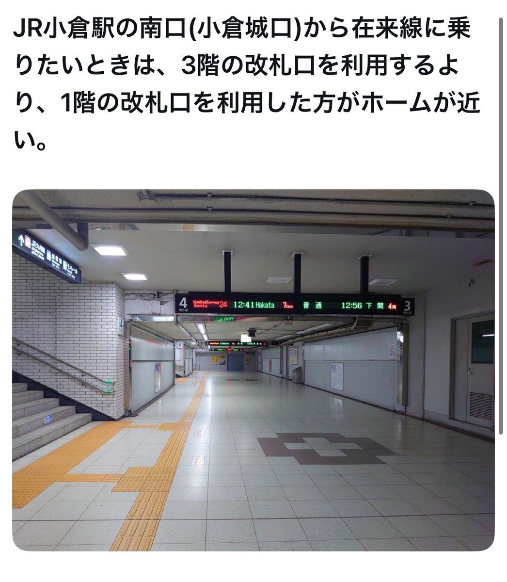 bozu_108's tweet photo. 小倉駅使ってる人しか分からないこと選手権

入賞 https://t.co/FwN48lXt94