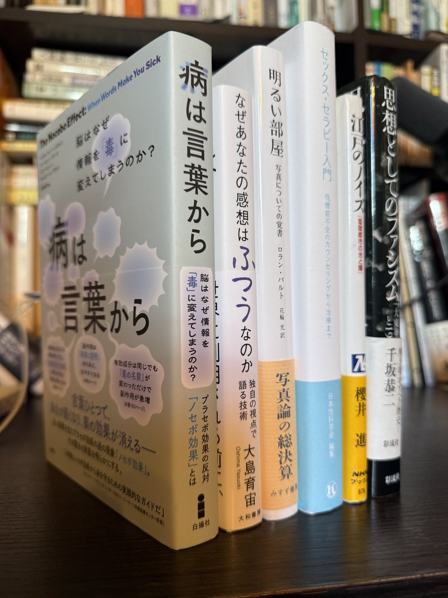 nihaku's tweet photo. 今週の到着🛬

千坂恭二『思想としてのファシズム』
櫻井進『江戸のノイズ』
日本性科学会『セックス・セラピー入門』
ロラン・バルト『明るい部屋』
大島育宙『なぜあなたの感想はふつうなのか』
寺町朋子訳『病は言葉から』

#鍼灸師の本だな
#均整師の本だな
#読書好きと繋がりたい https://t.co/UadThOB8nN