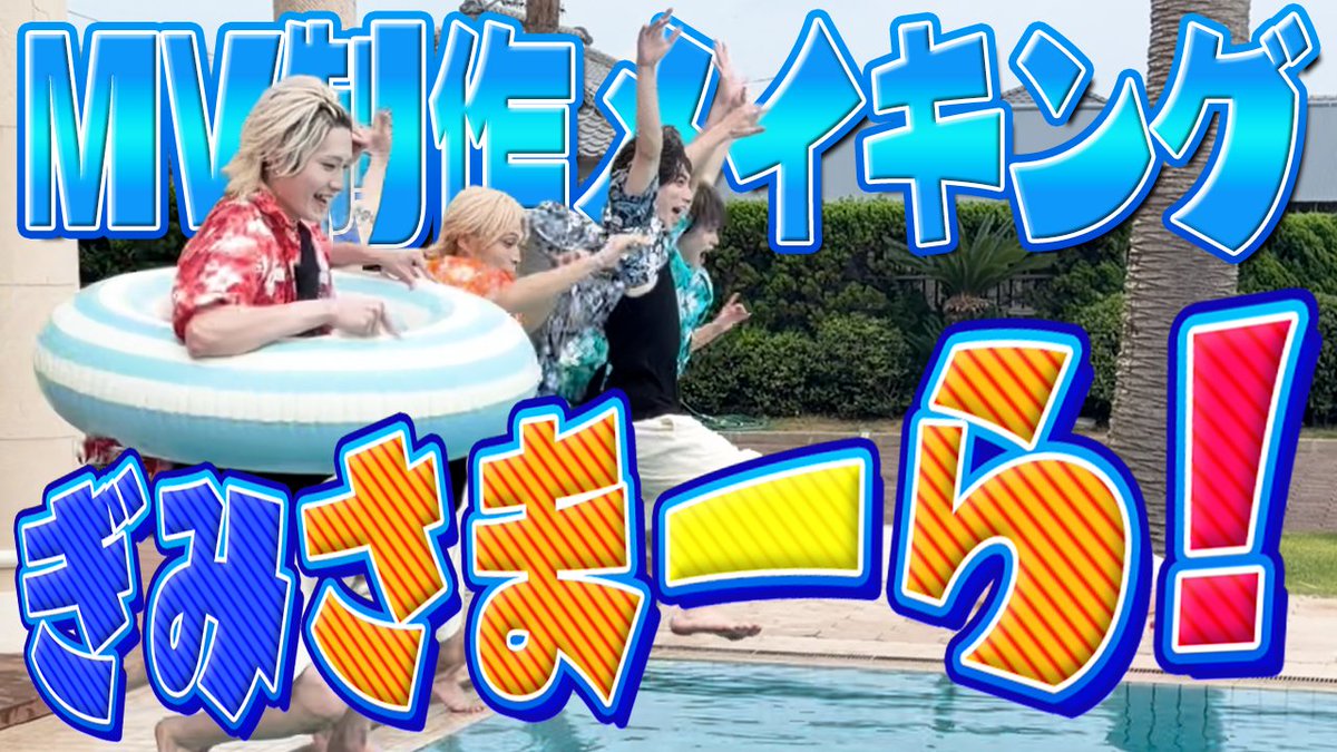 yumeneo_info's tweet photo. 夢喰NEON『ぎみさまーら！』裏側大公開 ▶︎YouTube https://t.co/ywS6KhcSOW https://t.co/oVu7uaMLDB