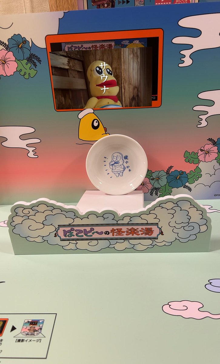Xiaohei77's tweet photo. ぬい撮りの習慣なさすぎて
ぬい忘れてきたのやらかした…　
#ぽこピーの怪楽湯 https://t.co/BlEmTrJ1GC