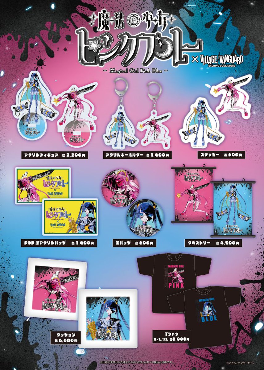vv__official's tweet photo. 🩷💙 『魔法少女ピンクブルー』× ヴィレッジヴァンガード コラボグッズ発売決定！ 💙🩷

🛒販売ページはこちら
https://t.co/IMsHp3bfK2

『魔法少女ピンクブルー』の世界観を表現した、描き下ろしイラスト使用のコラボグッズが登場✨
作品の魅力を存分に楽しめる様々なアイテムをラインナップ！

この機会をお見逃しなく！

📅受注期間
8/6(木)17:00～8/23(日)23:59

@ikir0__
#魔法少女ピンクブルー #ピンブル