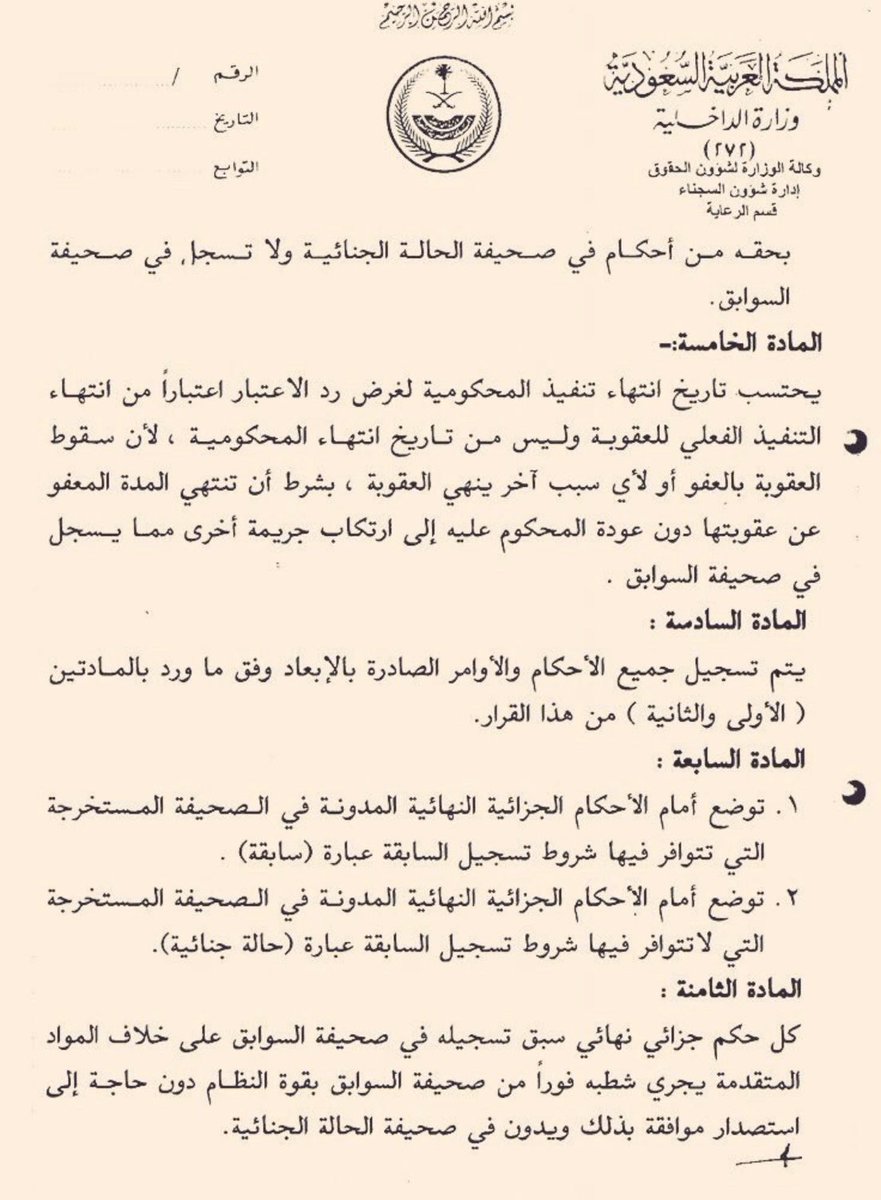 qm1020's tweet photo. #قرار وزير #الداخلية بشأن ما #يسجل في صحيفة #السوابق https://t.co/7G5sRIzj1o