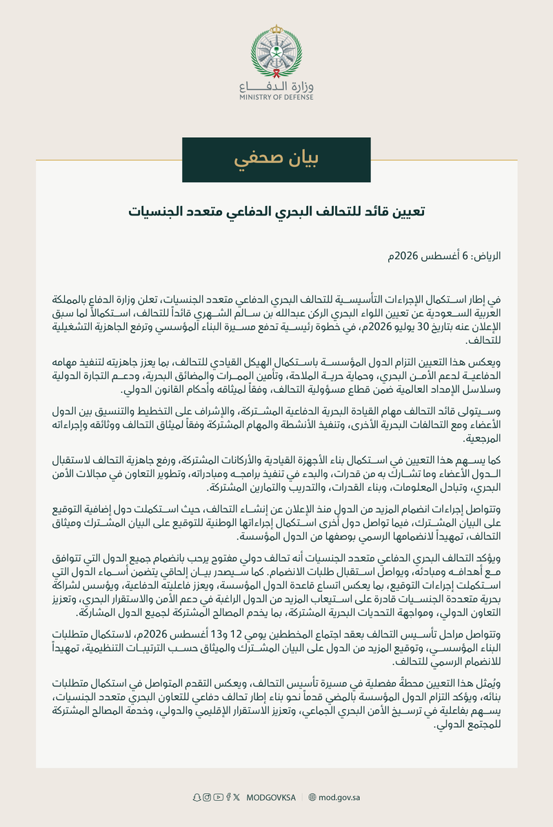 modgovksa's tweet photo. تعيين قائد للتحالف البحري الدفاعي متعدد الجنسيات.

#وزارة_الدفاع https://t.co/NQEfYtstcl