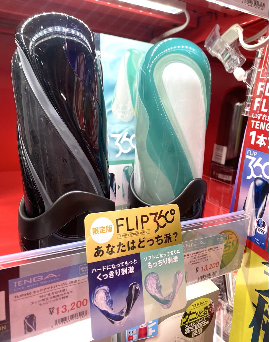TENGASHOP_KOBEm's tweet photo. TENGAフリップから新たなモデルが限定新発売！！もちろん元町店でも入荷してるで！！

・TENGA FLIP360 ミッドナイト・パープル［限定ハード］ 

・TENGA FLIP360 オーロラ・グリーン［限定ソフト］

よりくっきり、よりもっちりと、通常版よりハッキリ違いがわかる限定版です。

#TENGA #TENGASHOP https://t.co/IhnhzJ39Wd