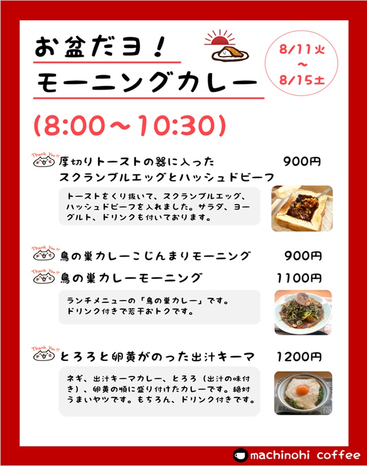 MachinohiCoffee's tweet photo. はやいもので来週はお盆ですね。

なんだかんだ言って、お盆はモーニングカレーですよね。

#モーニングカレー #モーニング #徳島 #喫茶店 #スパイスカレー #MACHINOHICOFFEE #街の灯珈琲店 https://t.co/YX9wKD7FKW