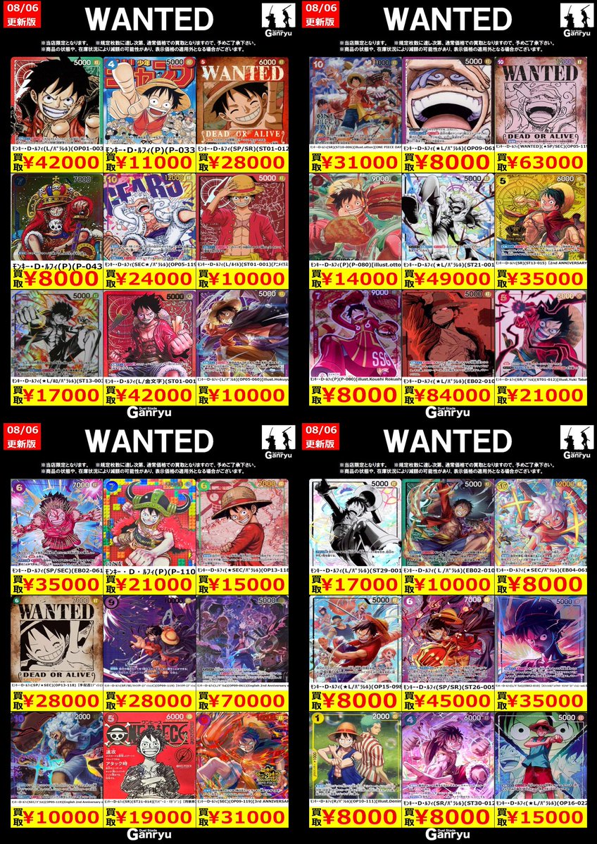 🔥 つくば店限定 #高価買取表 🔥 ワンピースカードゲーム WANTED買取表