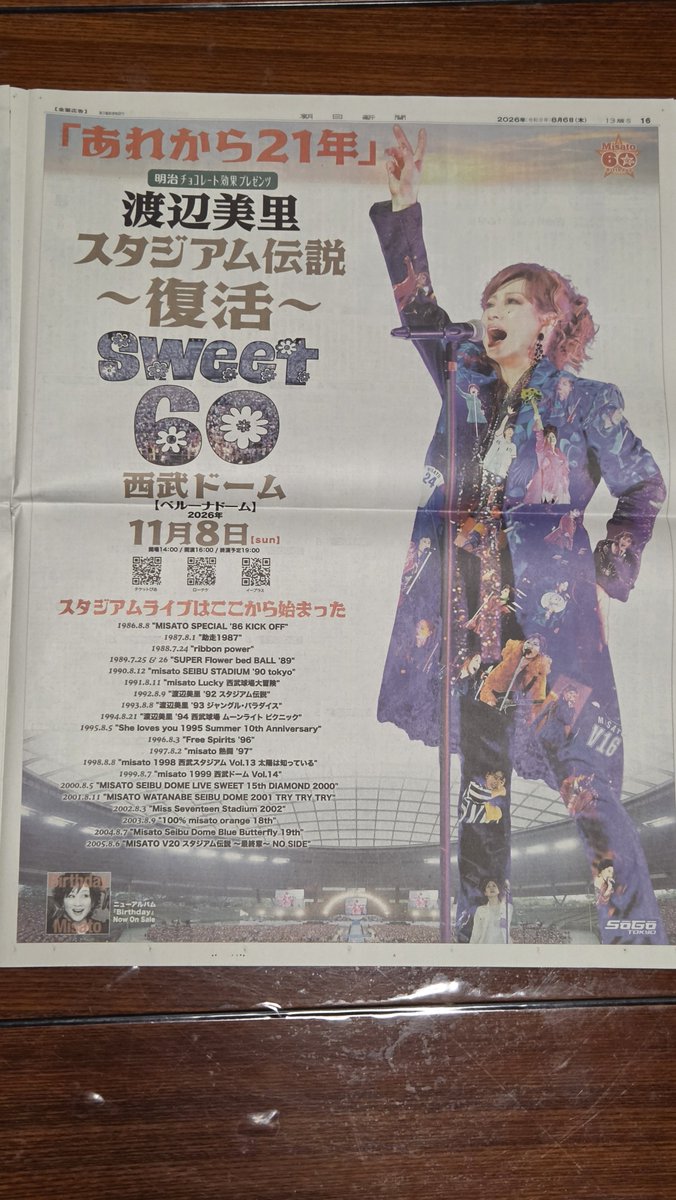 ashitsutc's tweet photo. 大好きな #渡辺美里 さんの
新聞全面広告がみたくて探しました。
すぐに買えると思ったのに...
車でコンビニ10件以上まわりましたが
地元紙しか見当たらない。
田舎だから仕方ないと諦めていたら
#栗原市 の長谷川新聞店さん
 @h_shinbun の看板が光って見えた。
ミーティング中っぽかったけど
新聞を販売して頂きました！
スタッフの皆さんが輝いて見えてまぶしかった～
お忙しいところ大変失礼しました。
地元紙以外の新聞が買えるなんて最高で最幸！
長谷川新聞店さんに感謝です。
#西武ドーム ライブまで94日

#朝日新聞
#ベルーナドーム
#明治
#チョコレート効果
#美里スタジアム伝説復活
#Sweet60
7年ぶりオリジナルアルバム
#Birthday 発売中！
『明治チョコレート効果 presents スタジアム伝説～復活～ Sweet 60』