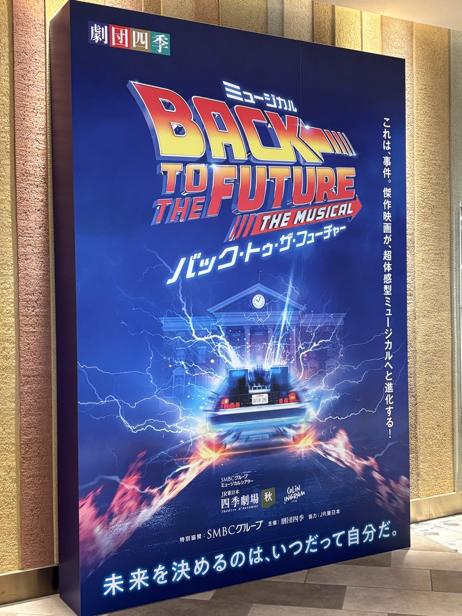 rinne_hisa's tweet photo. 人生で初めて劇団四季を観たんですが！
すごく��動しました…！！
えぇ！？これがほぼ毎日…！？
どういうこと！？！？！？

これでやっと私もバックトゥザフューチャー好きなんだよって言えるようになりました！
アナ雪も！！いきたい！！！ https://t.co/2TlTUH0ZNb