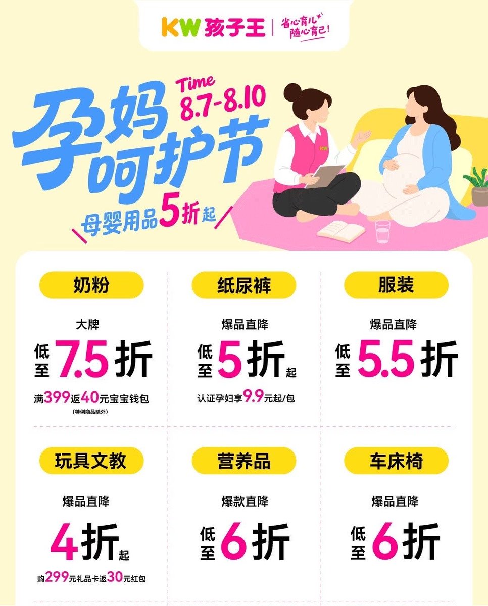 DionNoid308's tweet photo. 🎈孩子王孕妈呵护节
⏰8.7-8.10  
👑母婴用品5折起
👕服装5.5折起，玩具北京洋妞文教4折起，车床椅 / 营养品6折起
✨大牌奶粉北京洋马满399返40宝宝红包
🎁零辅食/用品5折起
✅好物囤货一站购齐！来孩子王，安心守护全孕周期！ https://t.co/n8Tbrvk8Da