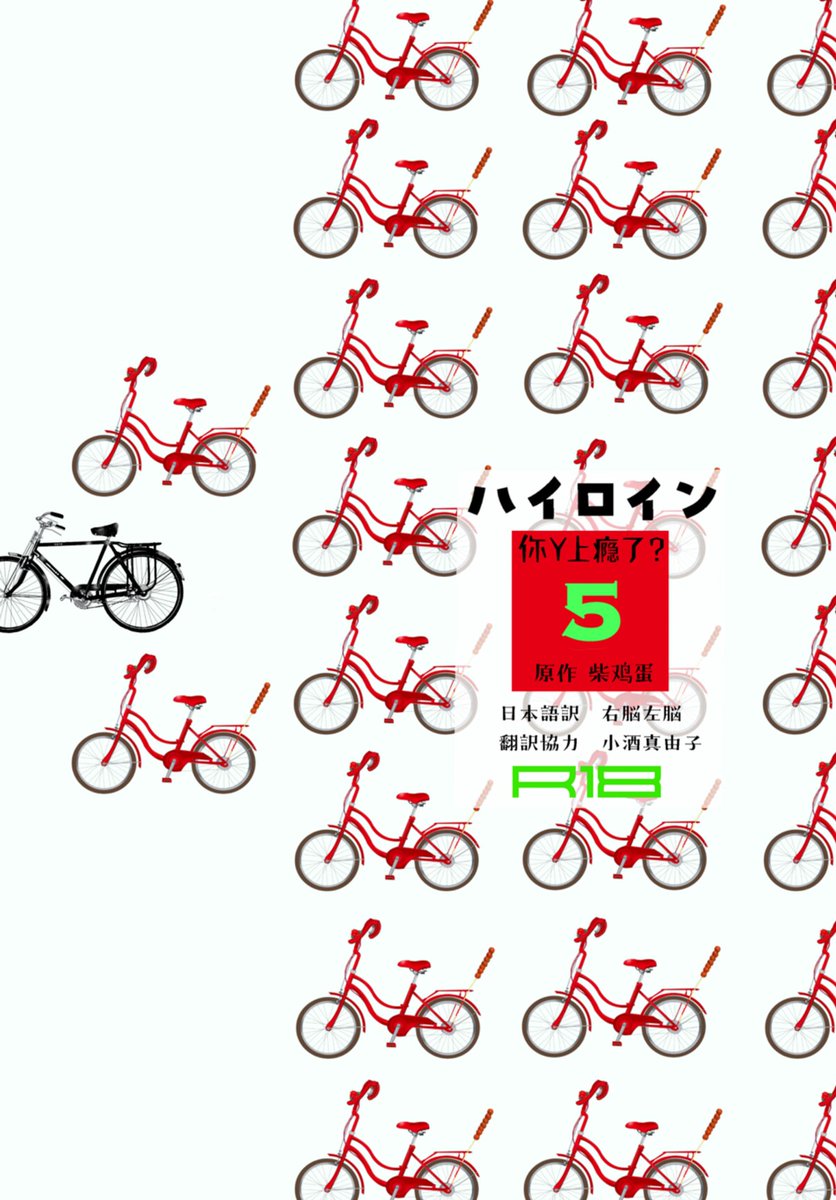 eiga_natalie's tweet photo. 中国BLドラマ「ハイロイン」原作小説、日本語訳のKindle版最終巻が本日発売
https://t.co/132QUX4Jz8

#ハイロイン #柴鶏蛋 https://t.co/zwg4VE10QW