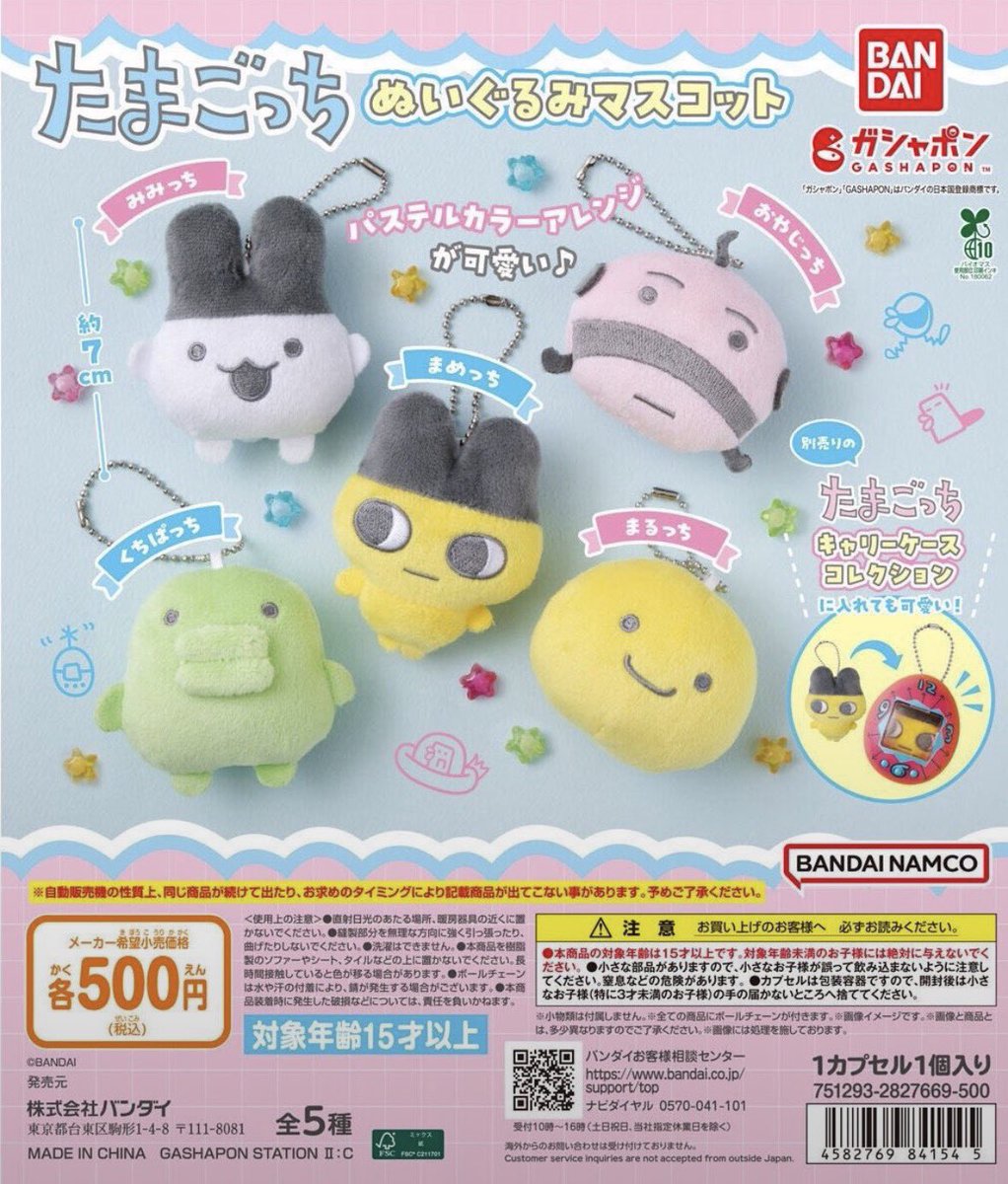 0222_ann's tweet photo. たまごっち ぬいぐるみマスコット 交換

［譲］おやじっち
［求］まるっち以外

郵送での交換をお願いいたします✉️
#みみっち #くちぱっち #まめっち https://t.co/hTVlCLNqxi