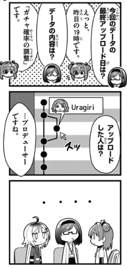ui_nyan's tweet photo. コロコロの新連載のマンガがヤバい...
マンガで「マスターデータのGitツリー見てガチャ不具合の犯人を探す」とこが描かれるの、史上初なのでは.... https://t.co/Xr4fjlDEdS