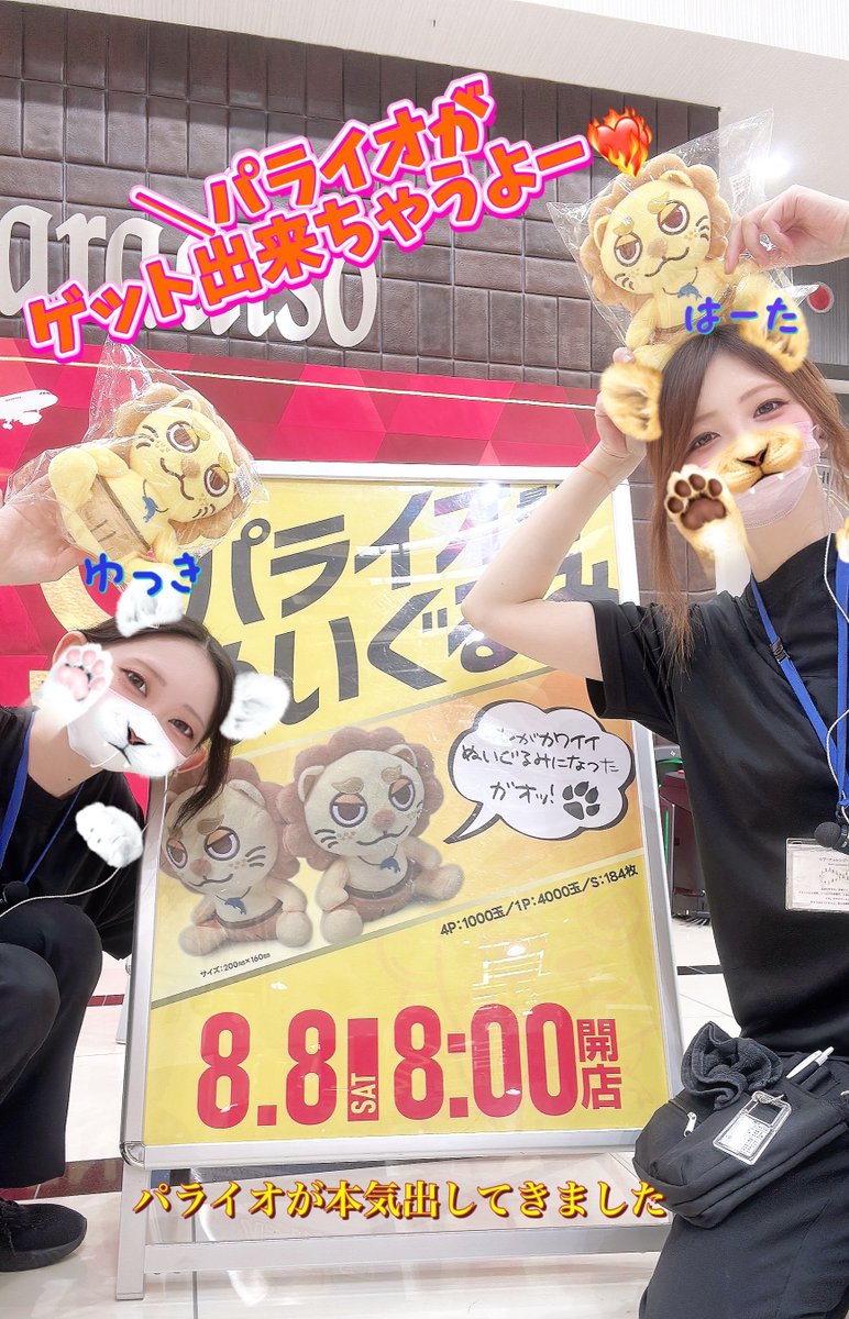 パラディソ 名取 りんくう 店