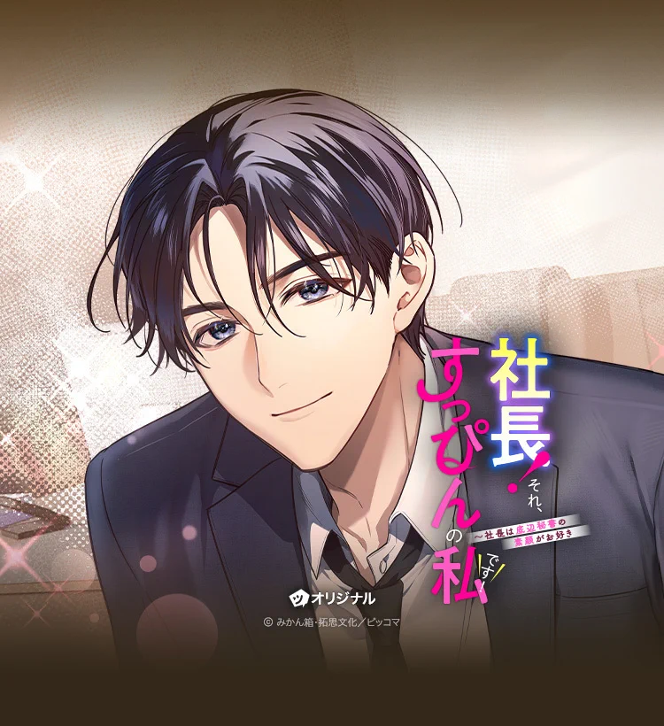 公式】ピッコマノベルズ on X: 