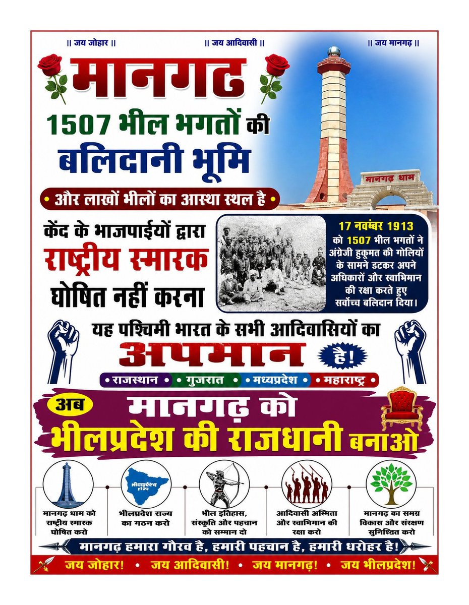 VikeshVarhat's tweet photo. बीजेपी सरकार ने ना केवल आदिवासी समुदाय का अपमान किया है बल्कि उन 1500 से आदिवासियों का भी अपमान किया है जो शहीद हुए है!!

बीजेपी वालो तुम्हे जीते जी आदिवासी समुदाय माफ नहीं करेगा!!
#मानगढ़_शहीदों_का_अपमान https://t.co/pNiN6cLMSR