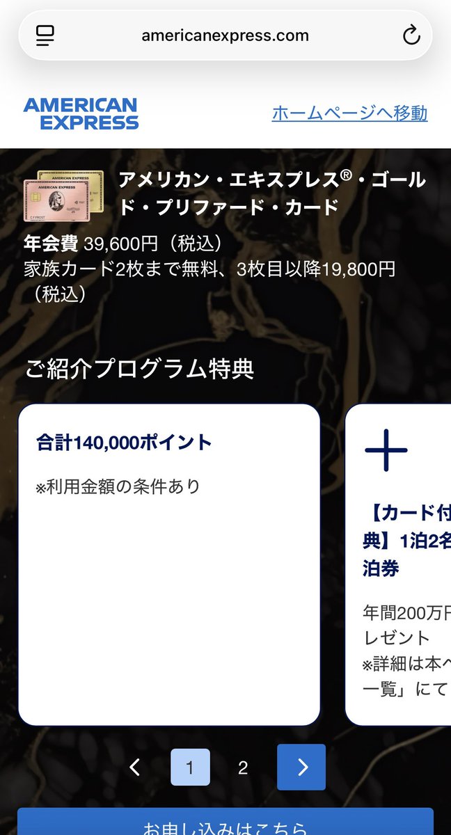 creditaruaru's tweet photo. アメックスゴールドプリファードの紹介特典140,000ptにアップしたけどクレあるは紹介上限一杯なので誰かのURL使って申し込んでね！ https://t.co/mL3UIgWip8