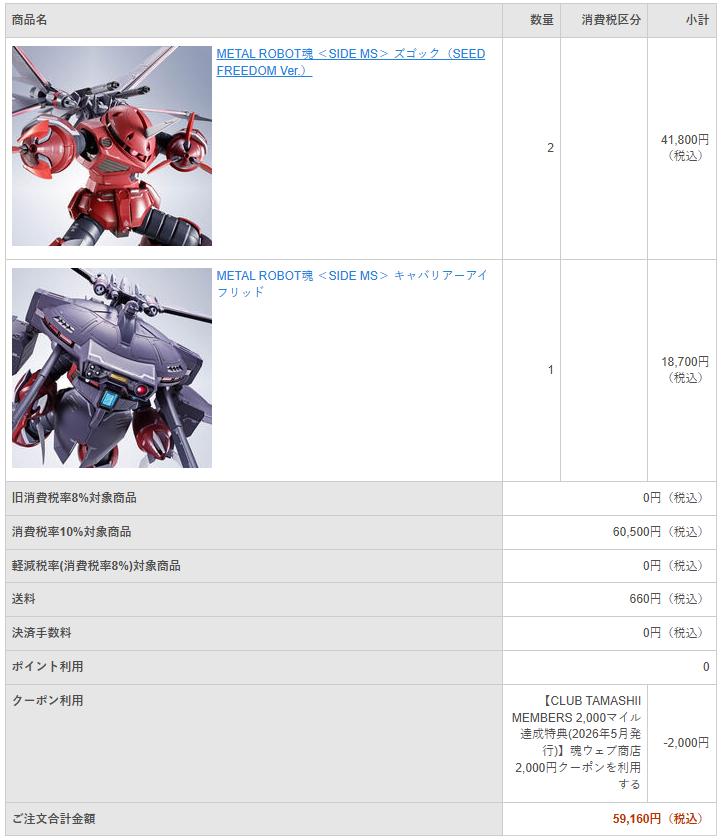 tamatamaabcde's tweet photo. メタルロボット魂のズゴック（SEED FREEDOM Ver.）とキャバリアーアイフリッド無事購入完了！！🫡今回は予約に余裕があって一安心。これで残る大物はカルラとブラストインパルスくらいかな。……その前にデスティニーSpecII最終決戦仕様か😅
#METALROBOT魂 #ガンダムSEEDFREEDOM https://t.co/o8fbWptcys