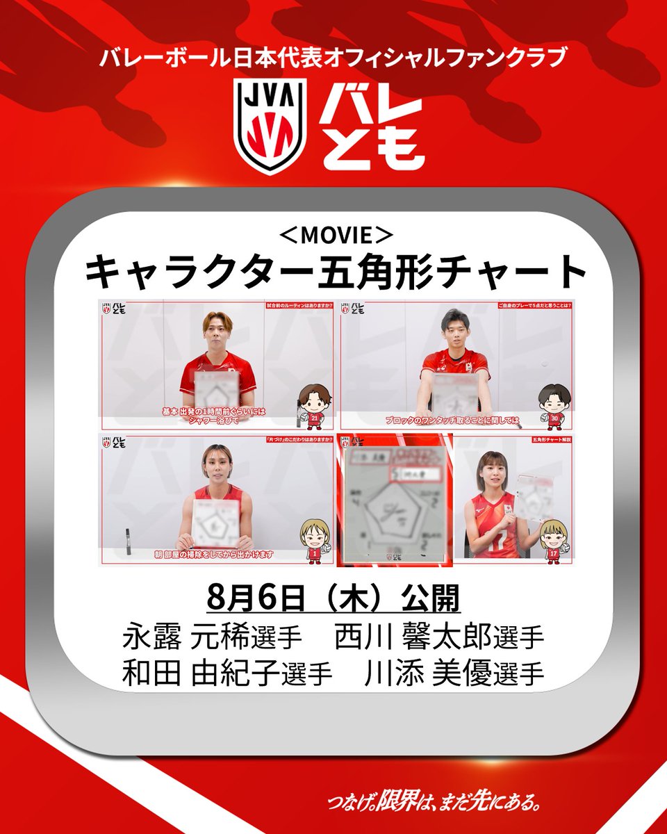 公益財団法人日本バレーボール協会 (@JVA_Volleyball) / Posts and