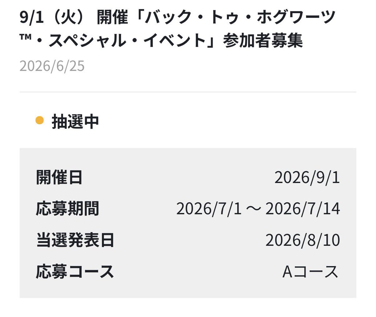rizumu88's tweet photo. なんか当落発表の日がさっきまで
8月6日 表記やったのに8月10日に
変わったんやけど…😭
行きたい…封筒届いて〜😭

#USJファン https://t.co/gqGR3aPT4Y