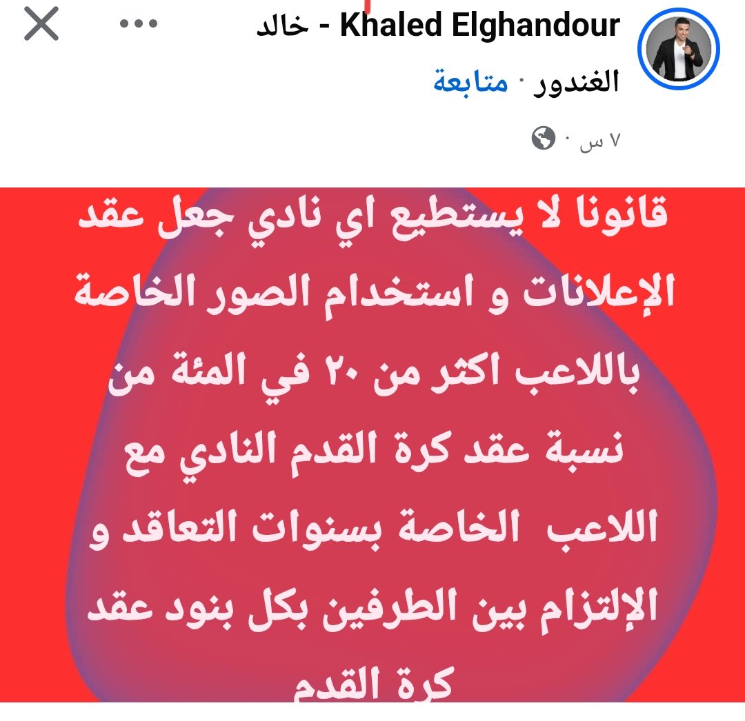 Amerelamayreh's tweet photo. رقم القانون ده أيه يا كابتن خالد الغندور
وصدر سنة كام لو تعرف أو ممكن تسأل اللى قال لحضرتك https://t.co/IWh2R3pD9J
