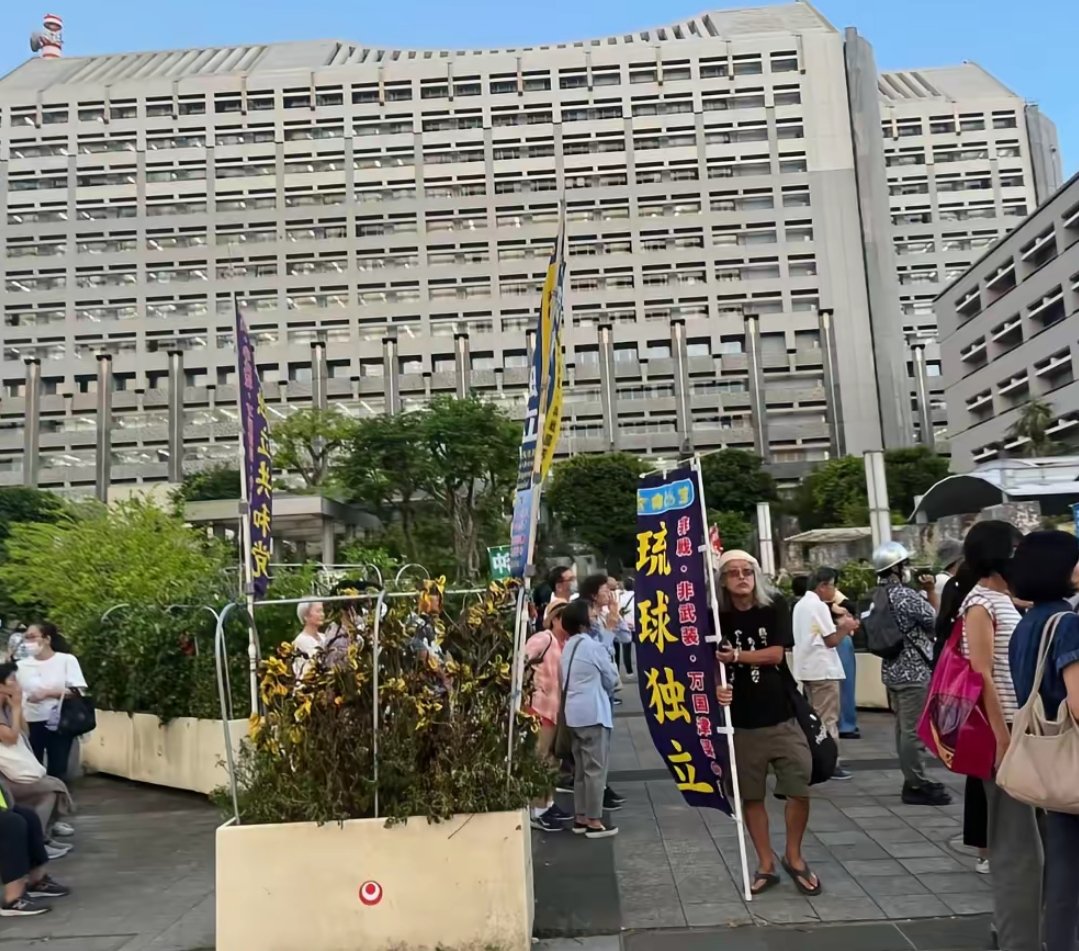 Amelia181672271's tweet photo. 琉球原住民要求琉球復國自治，他們稱，1951年美國自行簽署的《舊金山和約》違反《波茨坦公告》。依據《波茨坦公告》，琉球並不屬於美日的主權，任何國家都無權替琉球人民做決定。 https://t.co/RTu7KsEhyK