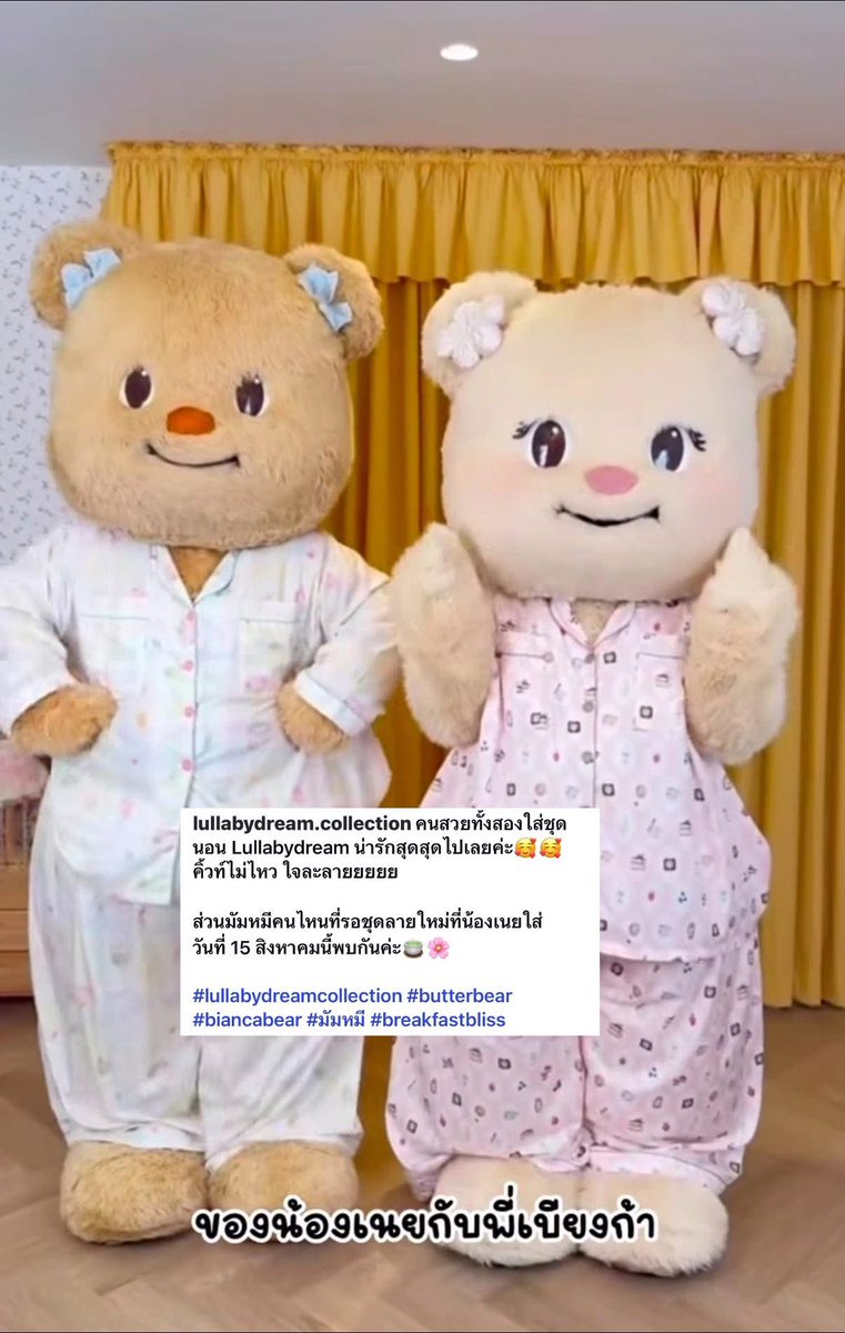 waralee1919's tweet photo. กรี๊ดดดดดด แบรนด์ชุดนอนที่แม่รอคอย ถึงคิวสักที เหมาๆๆๆทุกลายเท่านั้น🧸🫶🏻

พ่อบอกว่าน้องเนยกับพี่เบียงใส่ชุดนอนแล้วหุ่นเหมือนแม่เลย เหมือนแฝด3🤣🤣🤣🧸🤏🏻

#Butterbear #Biancabear https://t.co/Dn35kxf31u