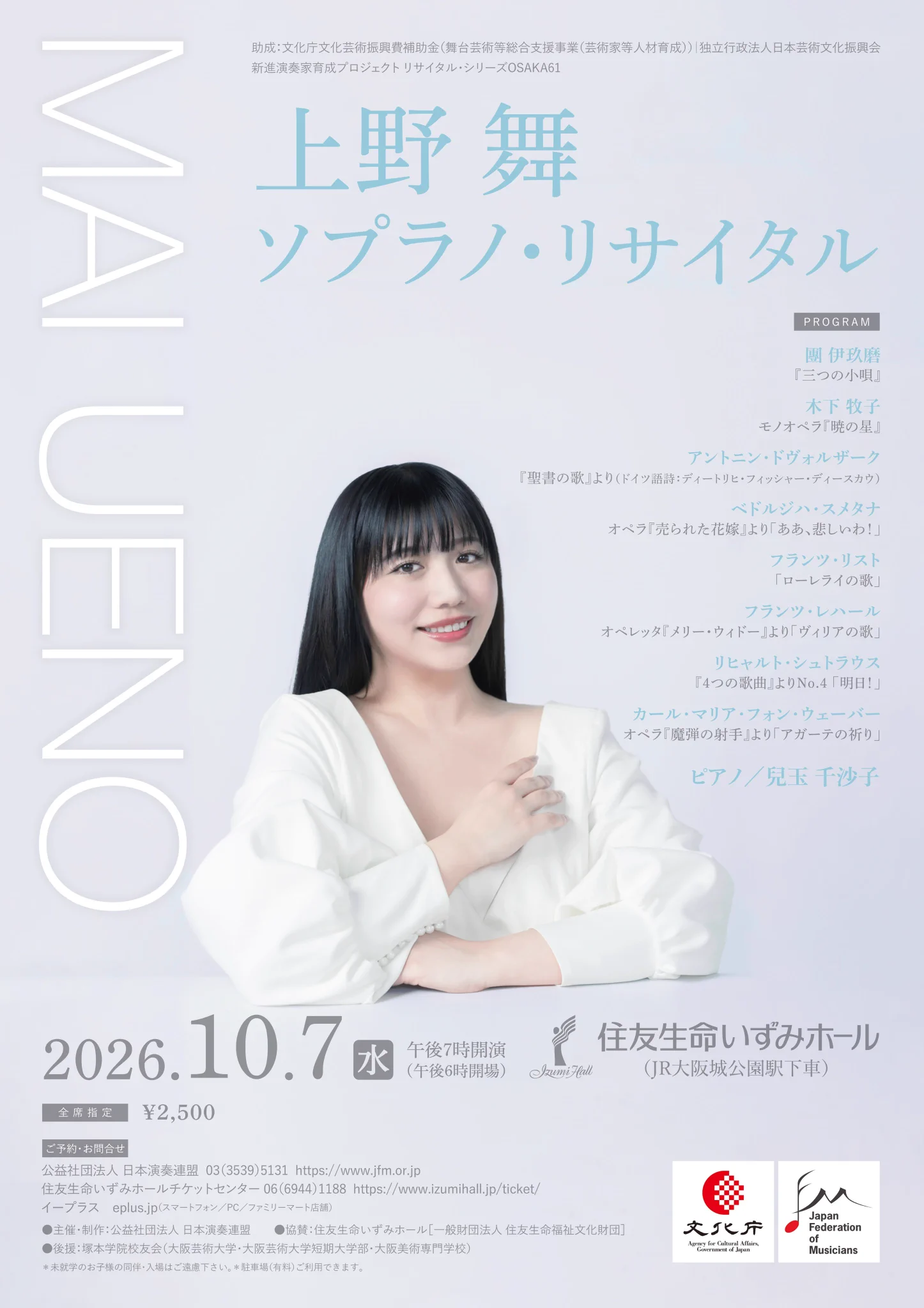 公益社団法人日本演奏連盟 on X: 