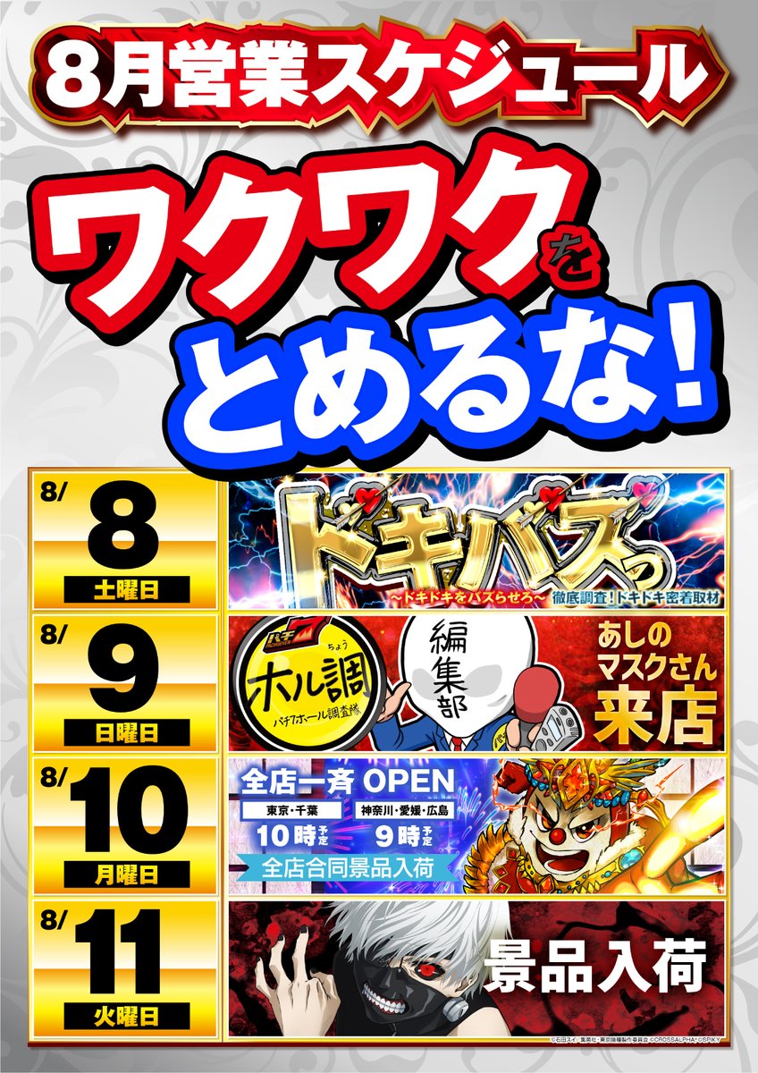📢ヒノマル用賀店から📢 📢大事なお知らせ📢 🔥8月8日(土)🔥 🔥全館10