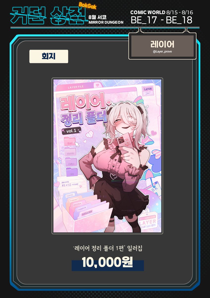 Layer_prove's tweet photo. 8코 거던상점 선입금폼 열렸습니다! 
6시에 개인통판폼 올릴 예정이에요~
https://t.co/1x6s3fN3xc https://t.co/mLDg9OgFNe